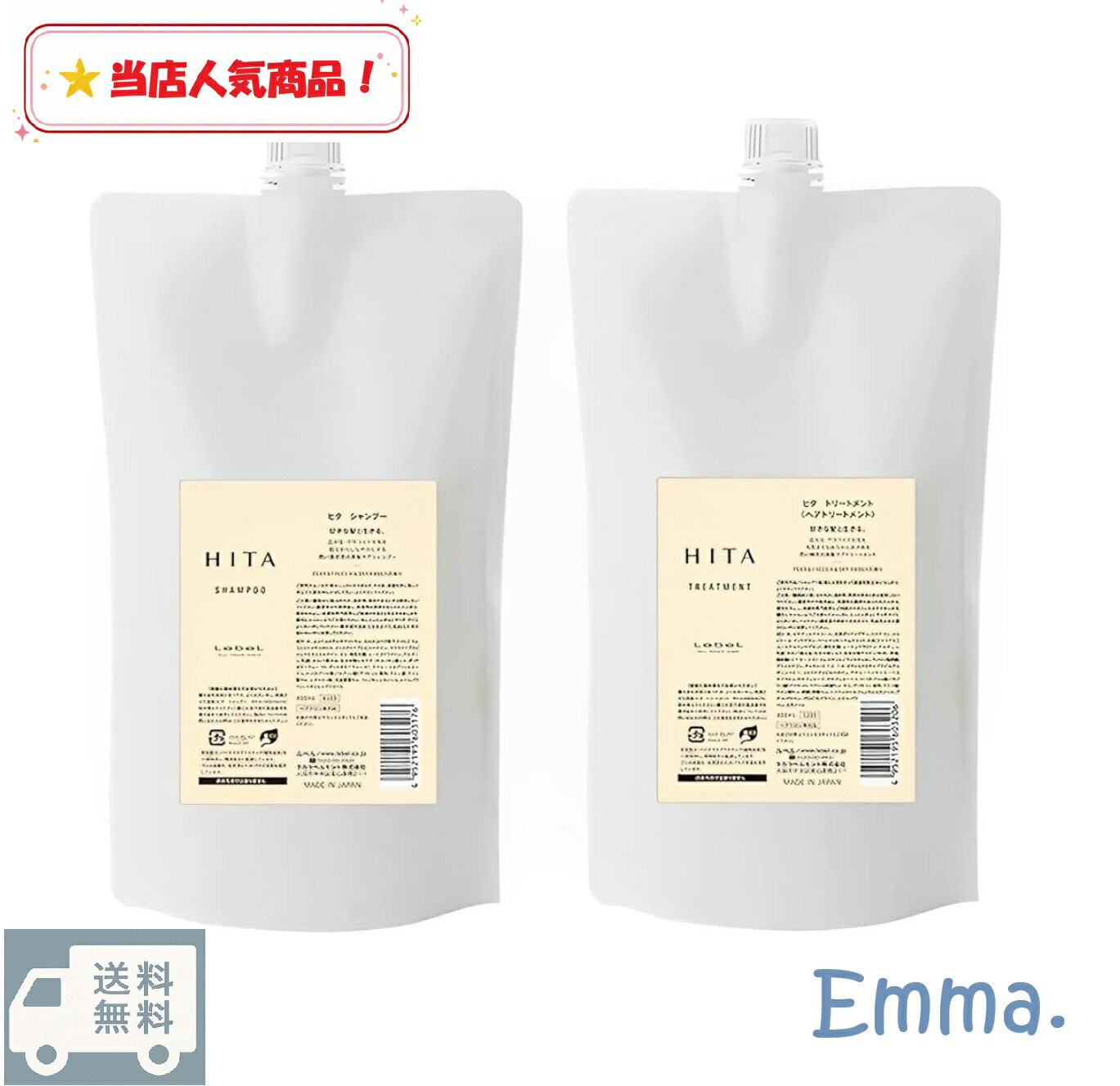 【シャンプー・トリートメントセット】ルベル LebeL ヒタ シャンプー リフィル 800ml トリートメント リフィル 800ml HITA hita くせ うねり 広がり 【送料無料】 【即日～2日以内発送】 【土日祝も出荷】