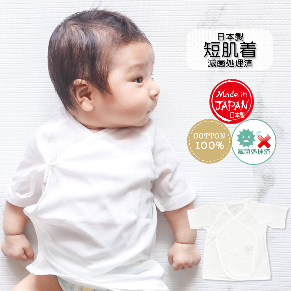 短肌着 新生児 赤ちゃん ベビー 肌着 日本製 綿100% 滅菌処理 男の子 女の子 出産祝い 出産準備 50cm 60cm