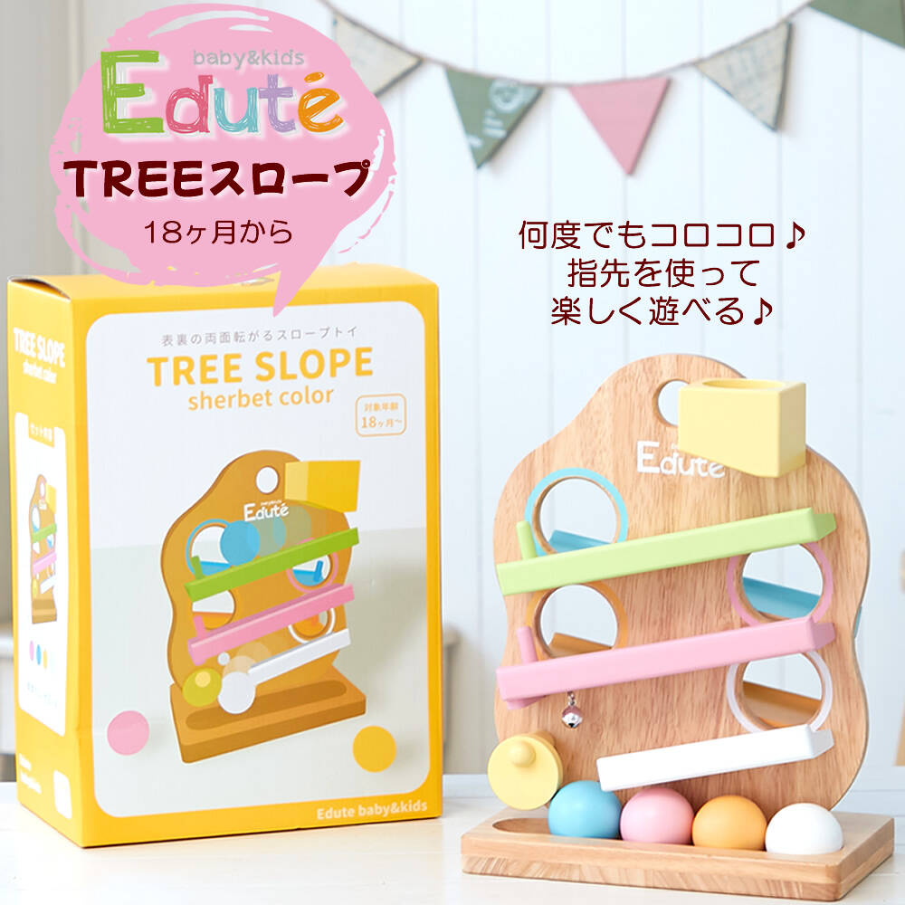 ゴムの木 ベビー 木のおもちゃ TREEスロープ シャーベットカラー Edute エデュテ LA-003 知育玩具 赤ちゃん 男の子 女の子 室内 遊び 出産祝い お誕生日 クリスマス プレゼント 子供 幼児 木製 ゴムの木 安全 安心 ボール スロープ ボール遊び 指先訓練 おもちゃ 1歳 2歳