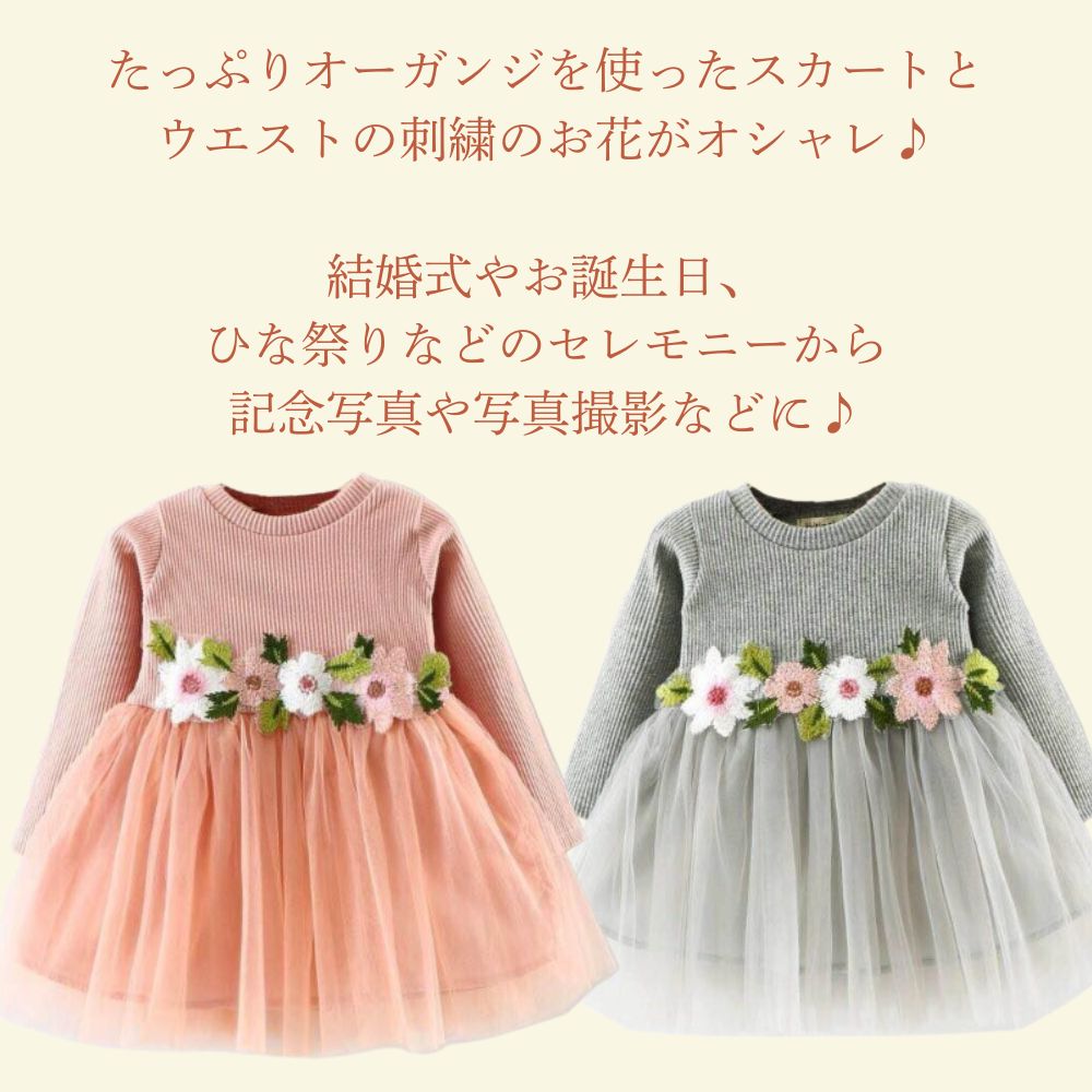 ワンピース 長袖 ベビー ガールズ 女の子 赤ちゃん オーガンジー スカート リブ編...