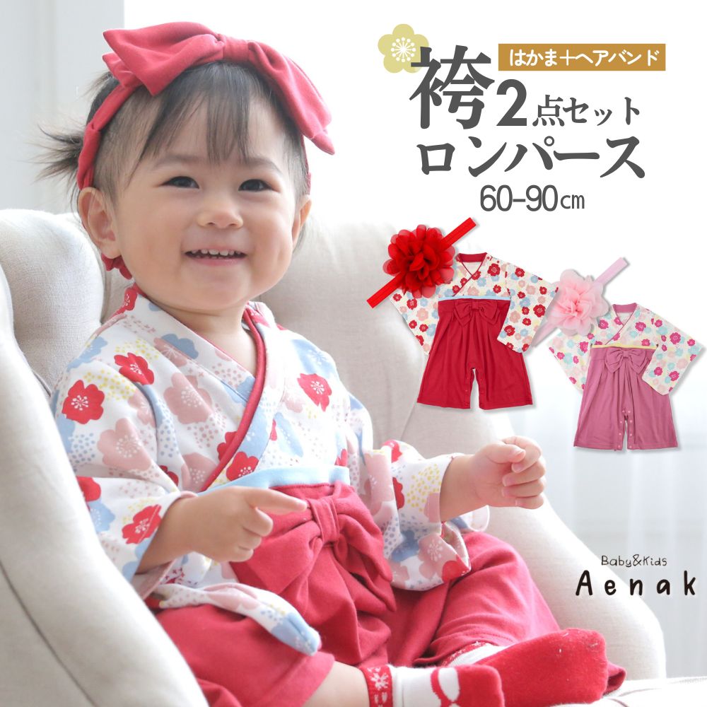 袴ロンパース女の子お食い初めベビー...