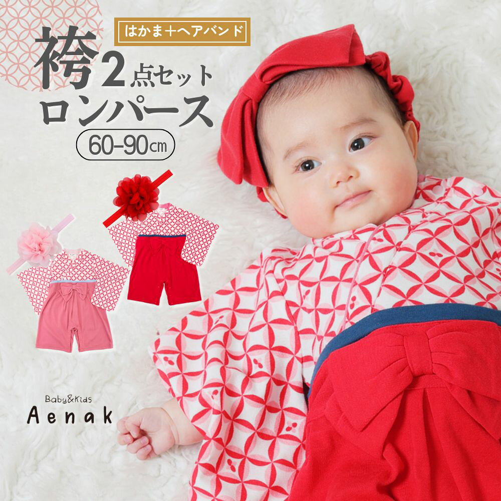 袴ロンパースベビー女の子はかまロン...