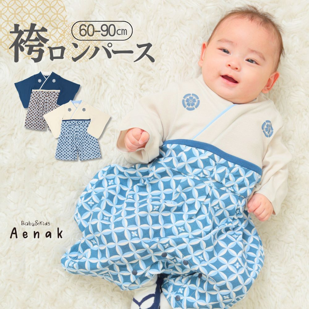 袴ロンパースベビー男の子はかまロン...