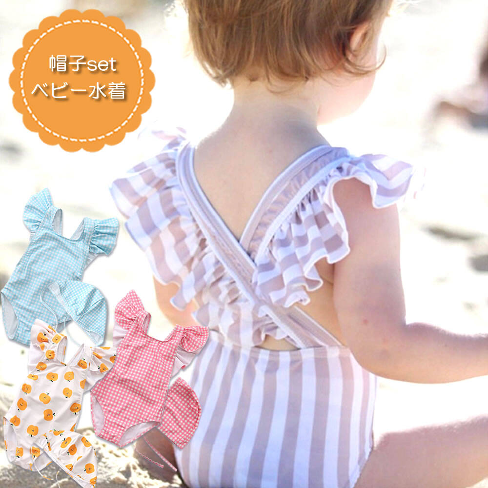 水着 女の子 ベビー 子供 ベビー水着 赤ちゃん フリル水着 水着 子供用 子供水着 ワンピース 帽子付き キャップ付き 2点セット スイムウエア 保育園 幼稚園 プール 水遊び 海水浴 おしゃれ かわいいのサムネイル
