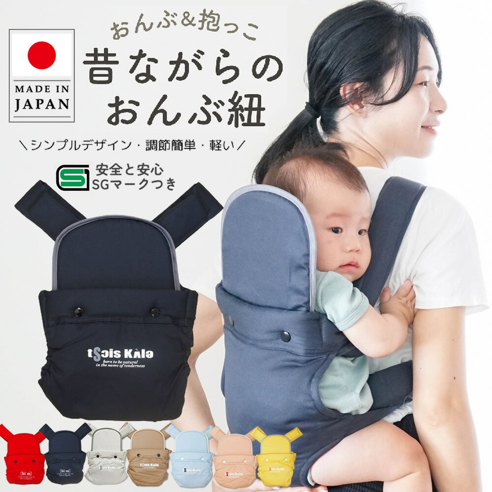 楽天市場】おんぶ紐 昔ながら（カラーブラック）（抱っこひも・ベビー