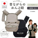 昔ながらの おんぶ紐 簡単 軽量 抱っこ紐 だっこひも 胸元でクロスしない 昔ながらの 新生児 軽い コンパクト 抱っこひも だっこ紐 子守帯 綿100% 赤ち...