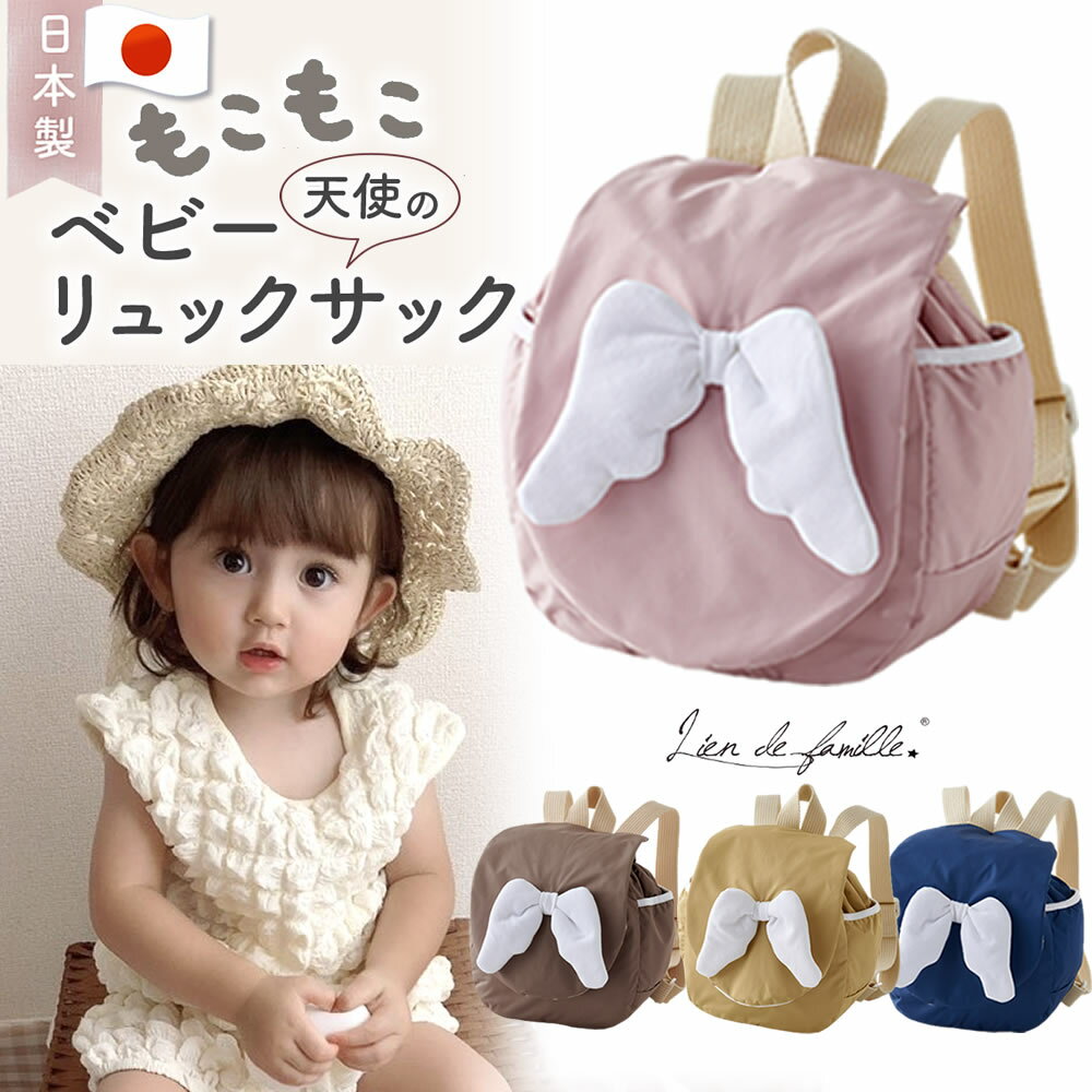 ★ベビー&キッズ★手編み 天使のはね  エンジェル リュック 楽天市場】エンジェル リュック（ベビーファッション｜キッズ