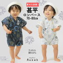 【ポイント10倍】 甚平 ロンパース じんべい アエナック Aenak ベビー 赤ちゃん 男の子 ベビー服 夏服 部屋着 お出かけ 綿100% ホワイト ネイビー 70 80