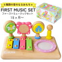 おもちゃ ファーストmusic set edute エデュテ 赤ちゃん ベビー 音の鳴るおもちゃ 木のおもちゃ 楽器玩具 6ヶ月 1歳 クリスマス プレゼント お誕生日 プレゼント 男の子 女の子 かわいい 人気 木琴 太鼓 カスタネット ギロ マラカス ドラム