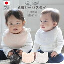 スタイ よだれかけ リバーシブル 日本製 6層 ガーゼ ベビー 赤ちゃん 男の子 女の子 アエナック Aenak 綿100% ピンク ラベンダー