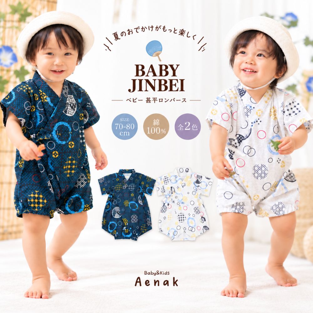 商品内容 甚平 ロンパース 切子丸紋柄 ベビー 赤ちゃん 男の子 夏の大定番！ お祭りなどのイベント お部屋着にもおすすめ♪ 〇着脱が簡単！ 胸元は紐、足元はボタンタイプのロンパース。 赤ちゃんが寝転んだままでも着脱しやすく、 オムツの交換が楽にできます。 〇こだわりの柄と生地！ 切子グラスをイメージして夏に ぴったりな涼しげな子丸紋柄です。 格子状に太い糸を織り込んだ生地で 肌にはりつかず、さらりとした着心地です。 サイズ(身幅／着丈／袖丈) 70 (約31cm／36cm／7cm) 80 (約32cm／40cm／8cm) 本体：綿100％ ※甚平は夏物なので生地が薄めです。 光のあたる角度によって、透ける場合がございます。 カラー モニターの発色の具合によって実際のものと色が 異なる場合があります。