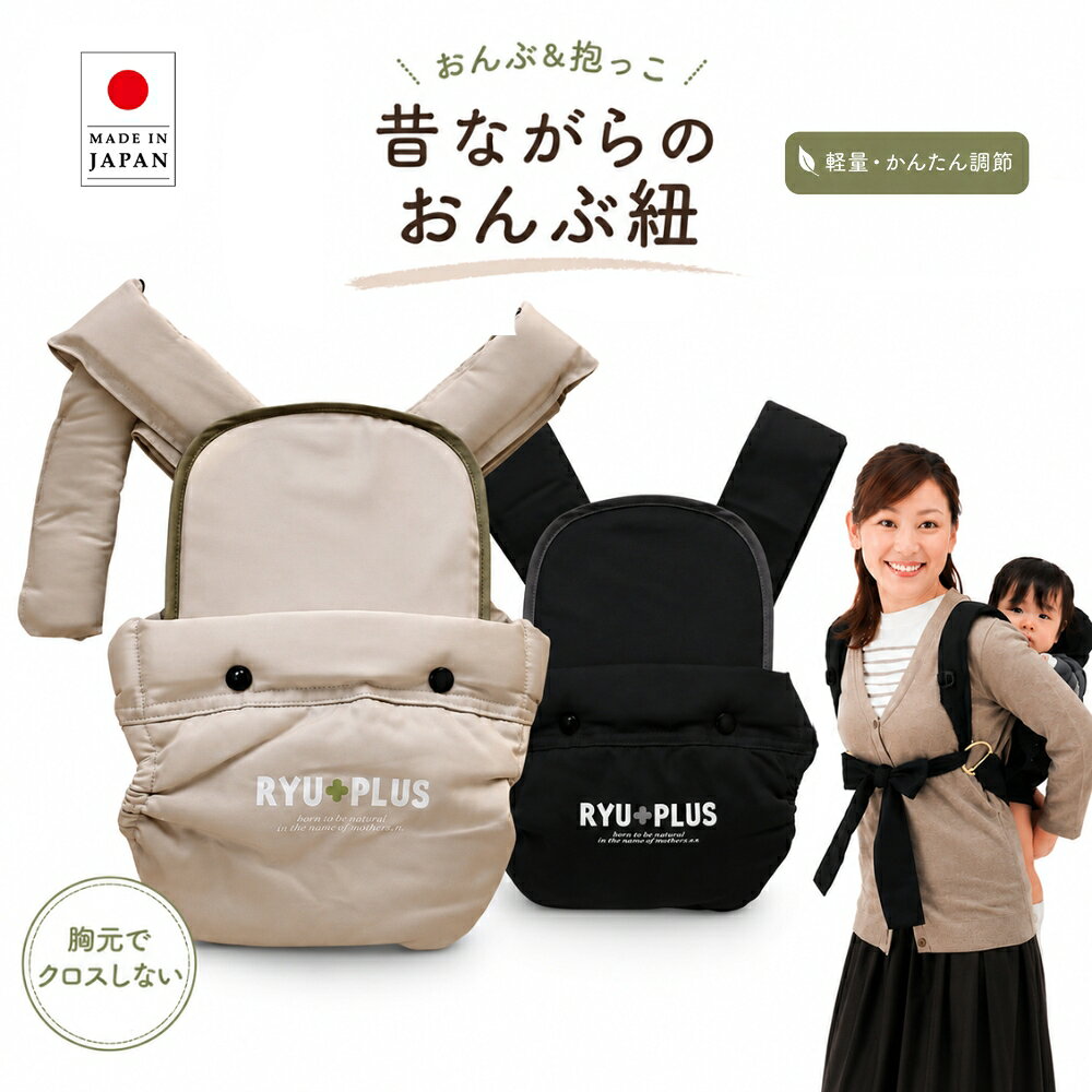 楽天市場】らくらくおんぶ紐の通販