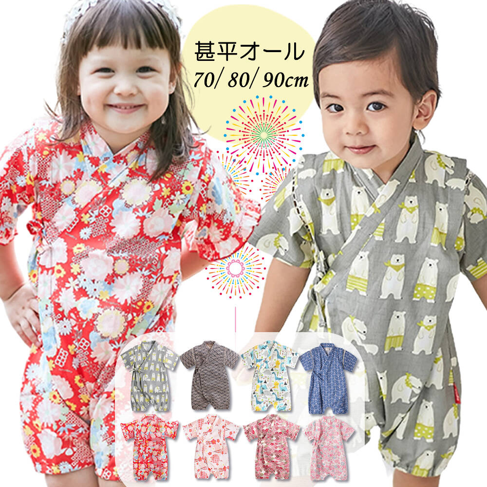 【200円OFFクーポンご利用で1780円】甚平 ロンパース ベビ ー 甚平オール ロンパース 甚平 半袖 綿100％ 夏 ベビー服 赤ちゃん服 子供服 和服 浴衣 和柄 カバーオール お出かけ 新生児 男の子 女の子 お祭り 夏祭り 着物 花火 パジャマ 夏 73cm 80cm 90cmのサムネイル