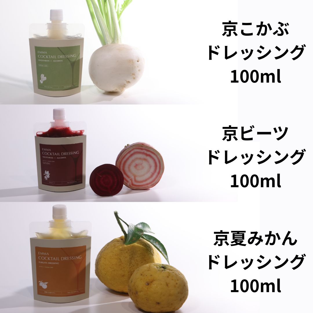 【お試し品】エマノンオイルドレッシング 京野菜ドレッシング ギフト3本セット 京...
