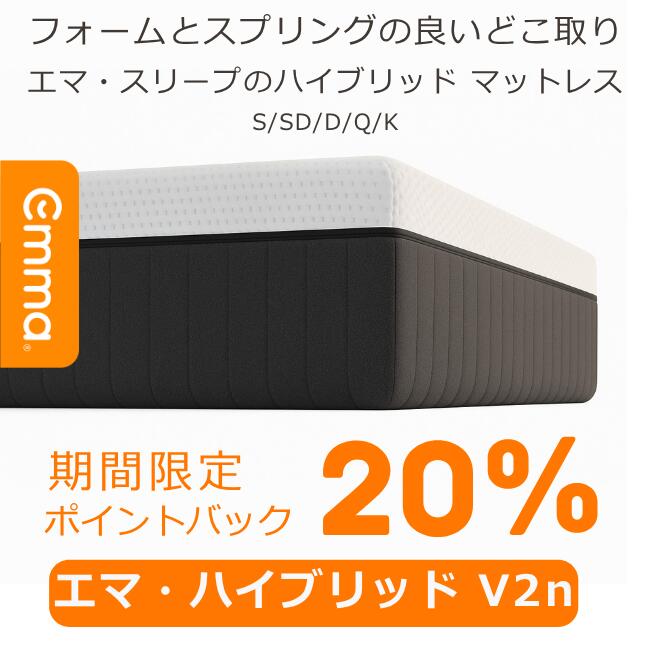 楽天市場】Emma ハイブリッド V2の通販