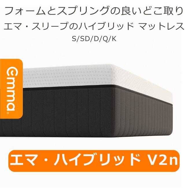 楽天市場】エマスリープ マットレスの通販