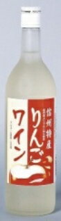 信州産ふじりんご100％使用。 アルコール分を7％におさえ、ふじりんご特有の甘さと香りを最大限に生かした飲み易い甘口ワインです。 白　甘口　720ml 【注】発送までに営業日で7日くらいかかることがございます。　