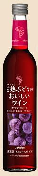 メルシャン　甘熟ぶどうのおいしいワイン　赤　500ml瓶　12本入り完熟ぶどうのおいしいワイン　　11kg