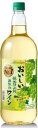 メルシャン　おいしい酸化防止剤無添加白ワイン　すっきり1500mlペットボトル　1.5L