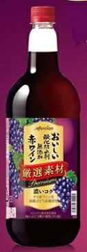 【本州のみ1ケース送料無料】メルシャン　おいしい酸化防止剤無添加赤ワイン　厳選素材プレミアム 1500mlペットボトル　6本1.5L北海道・四国・九州行きは追加送料220円かかります。