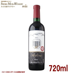 メルロー Nishina(仁科)720ml安曇野 スイス村ワイナリーあづみアップル