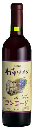 井筒無添加ワイン　2021年　コンコード　赤　720ml瓶　イヅツ　桔梗ヶ原井筒ワイン