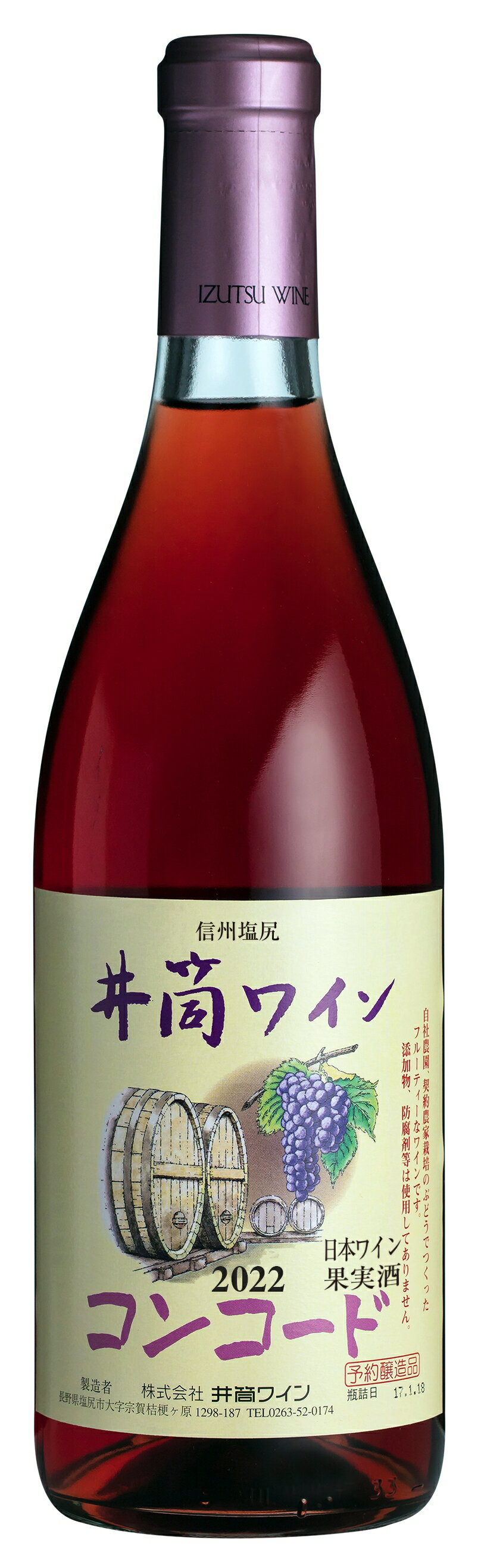 【2022年新酒 11月頃発売　予約商品】井筒無添加ワイン　2022年コンコードロゼ720ml瓶　イヅツ桔梗ヶ原井筒ワイン