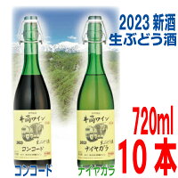 【2023年新酒】井筒無添加生ワイン2023年新酒　720ml　10本イヅツ　生ぶどう酒限定...