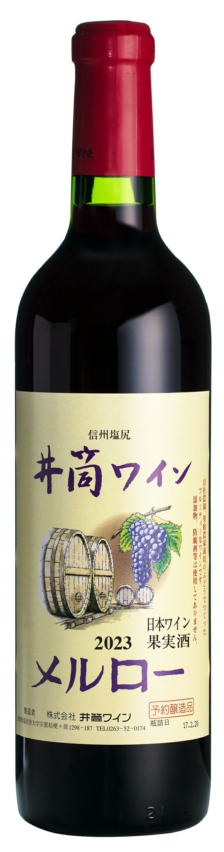 【2023年新酒】井筒無添加ワイン　2023年　メルロー　赤　720ml　イヅツ　桔梗ヶ原井筒ワイン