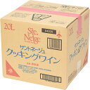 楽天いいもん　楽天市場店【本州のみ送料無料】サントネージュ クッキングワイン 赤　20Lバッグ・イン・ボックスタイプBIB北海道・四国・九州行きは追加送料220円かかります。SY