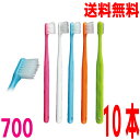 【メール便 10本 送料無料】Ciメディカル 700 S (やわらかめ)10本 (超先細+フラット毛) 歯科医おすすめ歯ブラシ