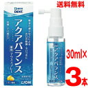  歯科用　アクアバランス　薬用マウススプレー30mL×3本DENT.ライオンレモン香味UP