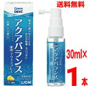  歯科用　アクアバランス　薬用マウススプレー30mL×1本DENT.ライオンレモン香味