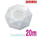 【メール便送料無料】オーラルケア フロアフロス セイビング 20m 歯科専売品fluorfloss Saving