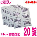 【メール便送料無料】リテーナーブライト オーラルケア お試し20錠 リテーナー洗浄剤箱入り商品ではありません。