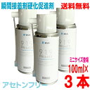 【お試しミニサイズ3本 本州送料無料】919プライマー 100ml×3本 瞬間接着剤 硬化促進剤 硬化スプレー BSAサクライ 北海道・四国・九州行きは追加送料220円かかります。con(3)