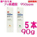 【選べる5本 本州送料無料】3M クリンプロ 950ppm 歯みがきペースト 90g×5本 ソフトミント シトラスミント スリーエムジャパン 北海道 九州 四国行は別途送料220円掛かります。