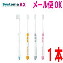 DENT. systema AXシステマ AX 44M(コンパクト ふつう）/44H(コンパクト かため）/45M（超コンパクト ふつう）1本デントシステマエーエックスライオン