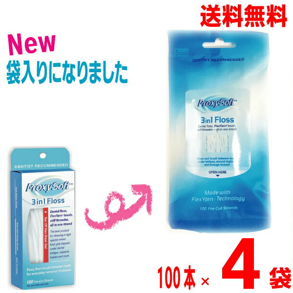【メール便送料無料】プロキシソフト 3in1 フロス レギュラータイプ 100本入り×4袋(合計400本)ソーントン(旧ソートン スーパーフロス)