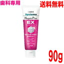 【定形外郵便送料無料】システマ ハグキプラスEX 90gフッ化ナトリウム1450ppmFSystema ハグキプラス EXシステマ ハグキプラス イーエックスDENT. ライオン歯科材