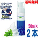 【期間限定2本 本州送料無料】歯科用デントリフレッシュナチュラ50ml×2本スプリント・マウスガード・リテイナー洗浄剤BSA部分床義歯、総義歯、矯正用リテーナー、マウスピースの洗浄などに北海道・四国・九州行きは追加送料220円かかります。(4)
