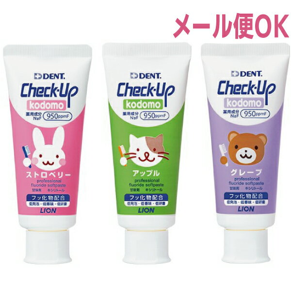 【メール便240円OK】チェックアップこども60g Check-Up kodomoライオンチェックアップkodomoチェックアップコドモ