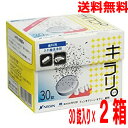 【期間限定】【2箱 本州送料無料】フィジオクリーン キラリ錠剤 義歯洗浄剤30錠×2箱ニッシン北海道・四国・九州は追加送料220円かかります。2個