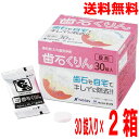 【2箱 本州送料無料】フィジオクリーン 歯石くりん 錠剤 義歯洗浄剤30錠×2箱ニッシン北海道・四国・九州は追加送料220円かかります。(4)