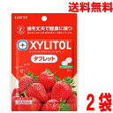 【2袋メール便送料無料】ロッテ キシリトール100%タブレットストロベリー味 35g×2袋 特定保健用食品オーラルケア