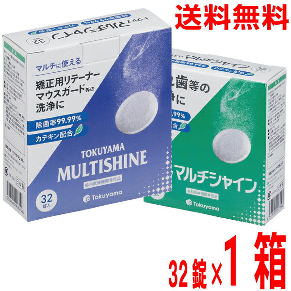 【1箱メール便送料無料】トクヤマ マルチシャイン　義歯・矯正装置・リテーナー・マウスガード・インビ..