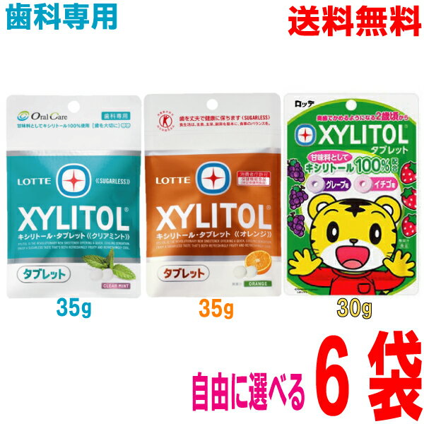 子供の歯はおやつ選びも大切です！！虫歯の原因にならない甘味料キシリトール100％使用 シュガーレスキシリトール100％タブレット 内容量 クリアミント・オレンジ（35g入り） しまじろう　グレ―プ+イチゴ（30g入り）　 ※どちらもラミチャック 素材／成分／内容 ■クリアミント：食物繊維、甘味料(キシリト―ル)、香料、乳化剤、リン酸一水素カルシウム、フクロノリ抽出物、(原材料の一部にゼラチンを含む) ■オレンジ：食物繊維（ポリデキストロース）、甘味料(キシリト―ル)、乳化剤、香料、リン酸一水素カルシウム、フクロノリ抽出物 ■グレープ＋イチゴ：食物繊維、甘味料(キシリト―ル)、乳化剤、香料、リン酸一水素カルシウム、着色料(野菜色素、クチナシ)、フクロノリ抽出物 原材料に含まれるアレルギー物質（28品目中） ゼラチン(クリアミントのみ) フレーバー クリアミント／オレンジ／グレ―プ+イチゴ 製造国 日本 補足・注意事項 クリアミントのみ歯科専用となります メール便で発送致します　