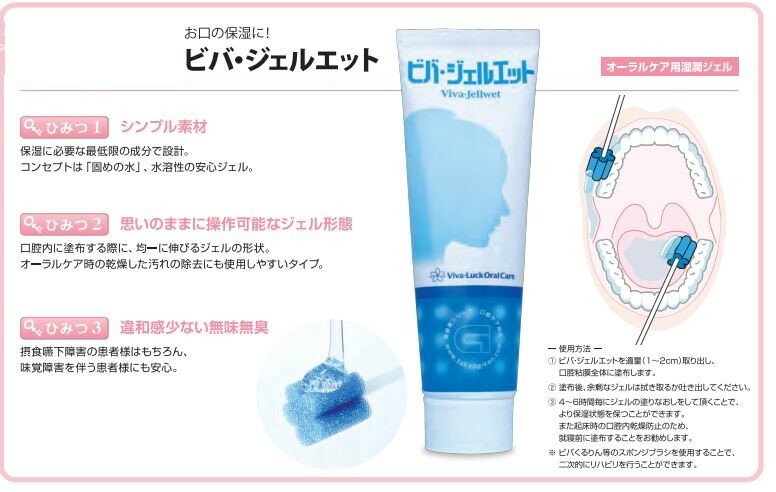 【本州送料無料】ビバ・ジェルエット　120g×2本　口腔内の保湿に北海道・四国・九州行きは追加送料220円かかります。東京技研ビバジェルエットcon 2