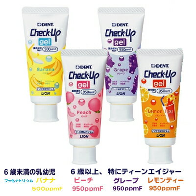 【メール便240円6本までOK】【ジェルタイプ歯みがき】チェックアップジェル　60gDENT.Check-Up gelライ..