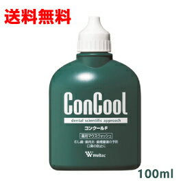 【定形外郵便送料無料】コンクールF　100ml 薬用マウスウォッシュウェルテック